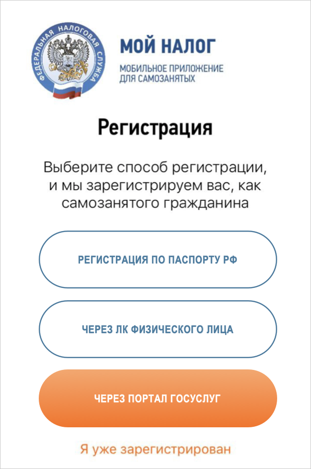 самозанятый порядок регистрации. памятка для самозанятого. регистрация самозанятого через госуслуги. самозанятый порядок регистрации. сферы деятельности самозанятых.
