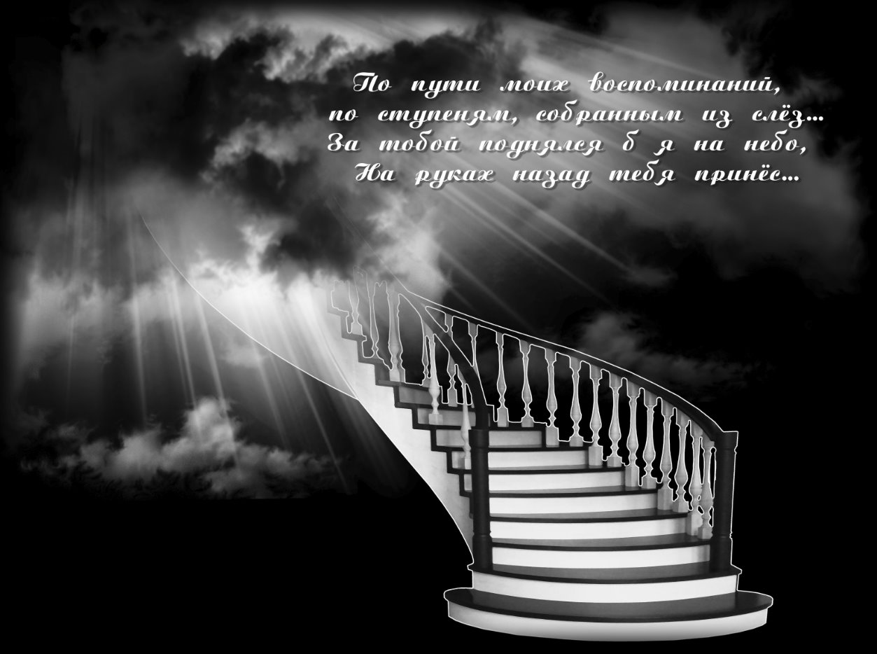 Рисунок Лестница В Небеса